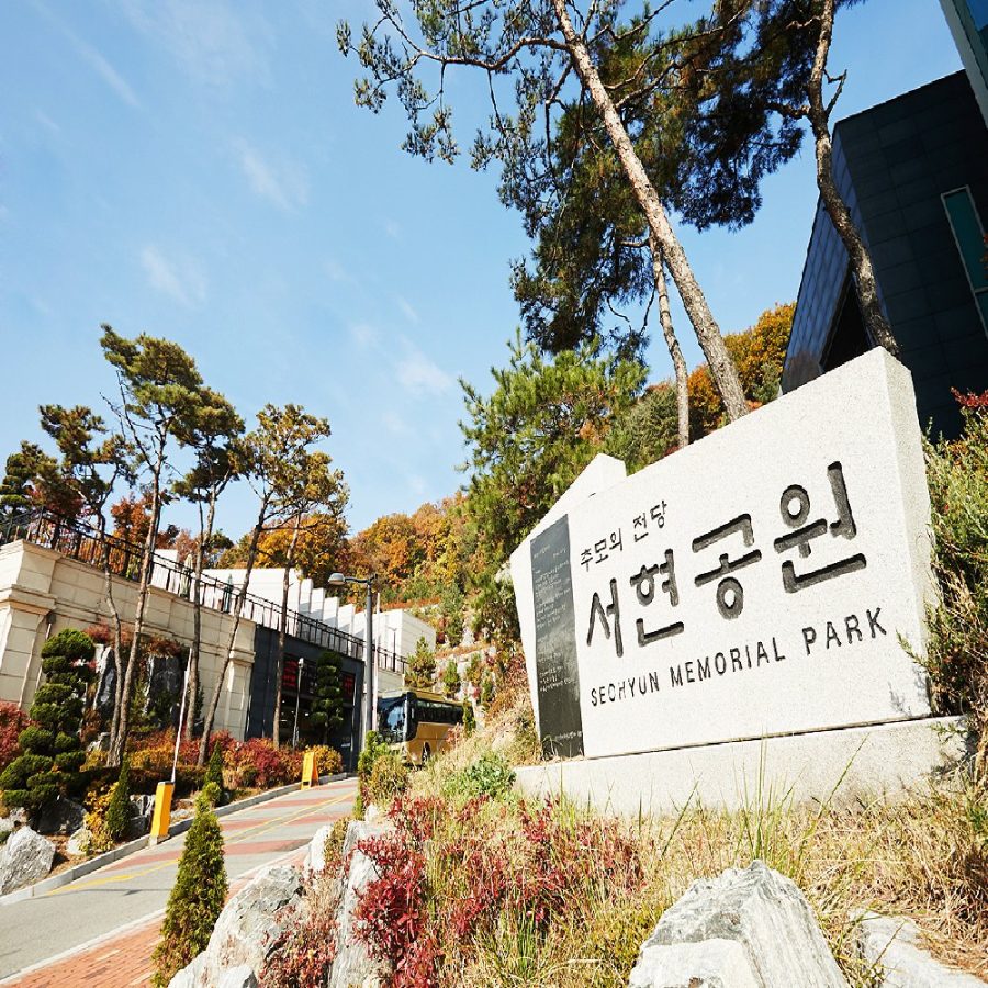 [파주] 서현추모공원