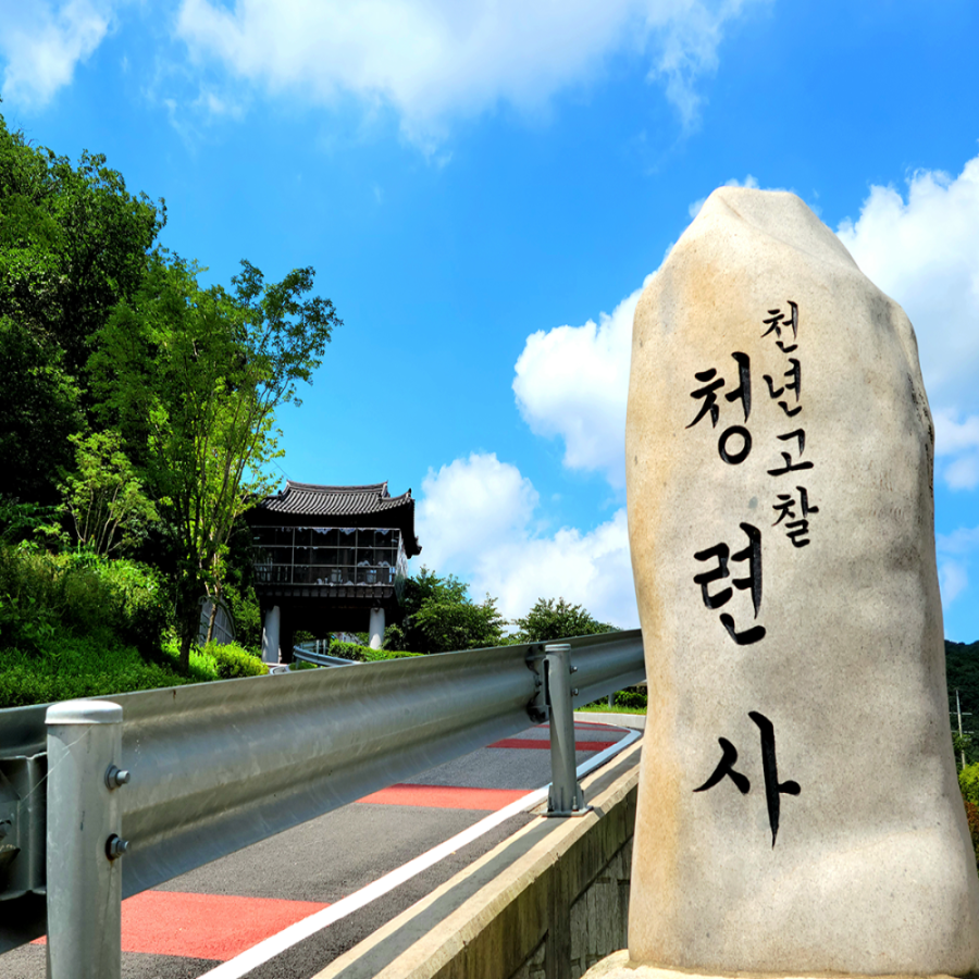 [양주] 청련사 극락원