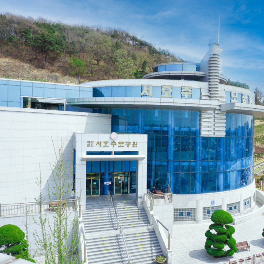 [평택] 서호추모공원