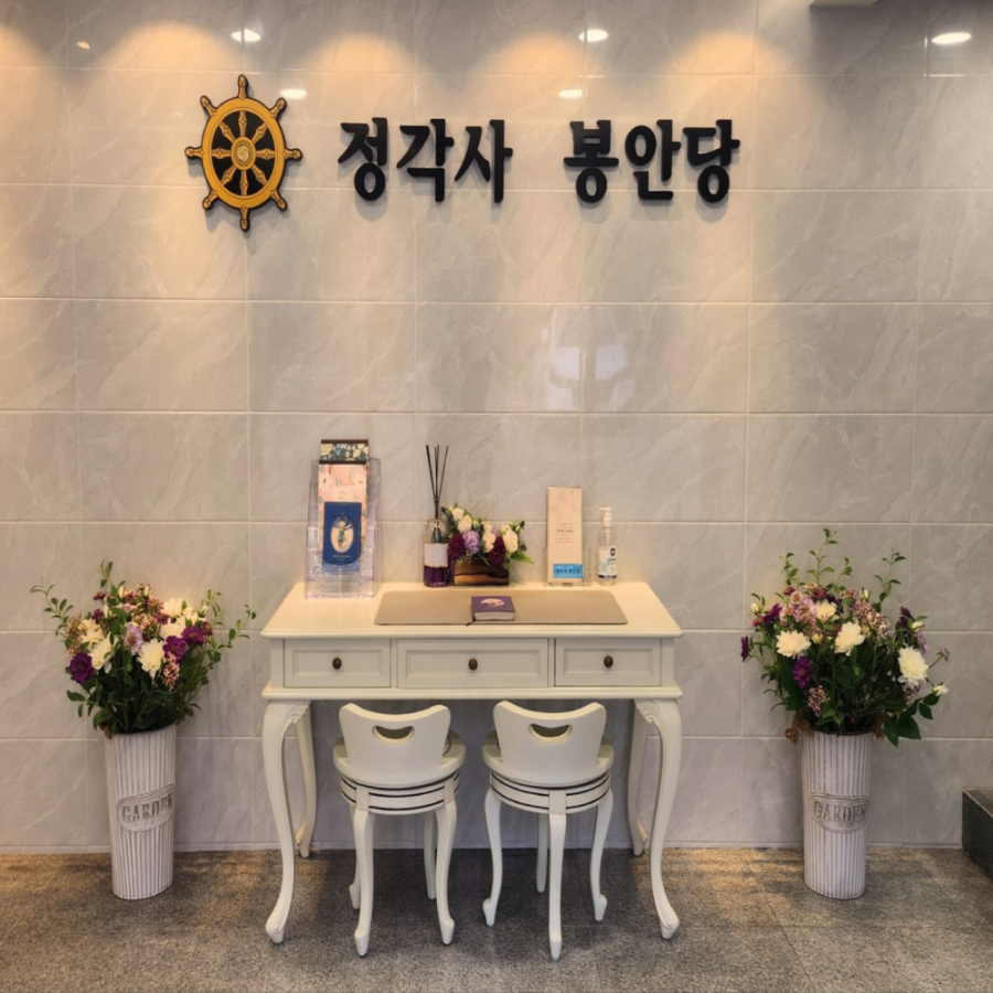 [서울] 정각사 봉안당