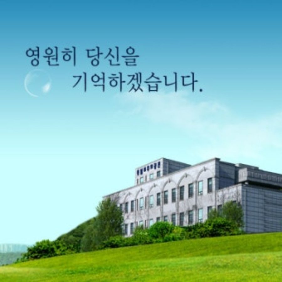 [파주] 통일로추모공원