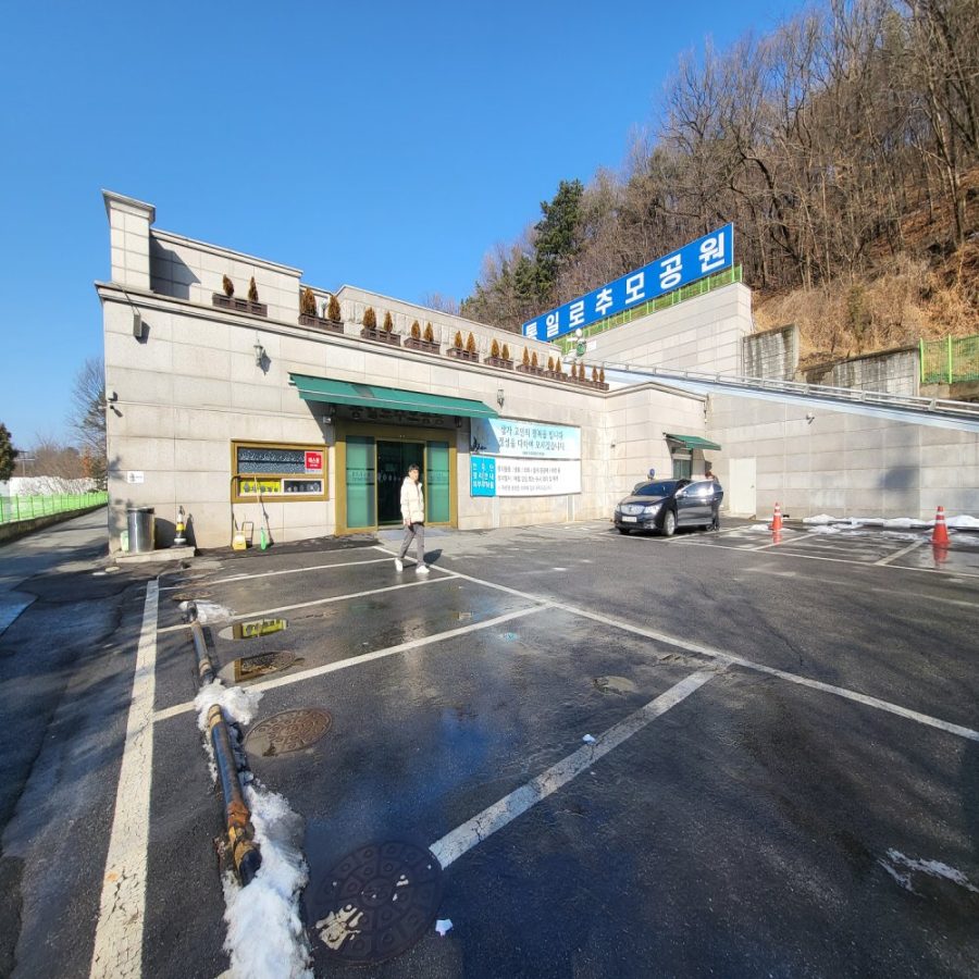 [파주] 통일로추모공원