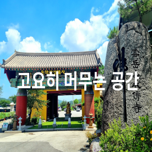 [가평군] 성불사 자인당