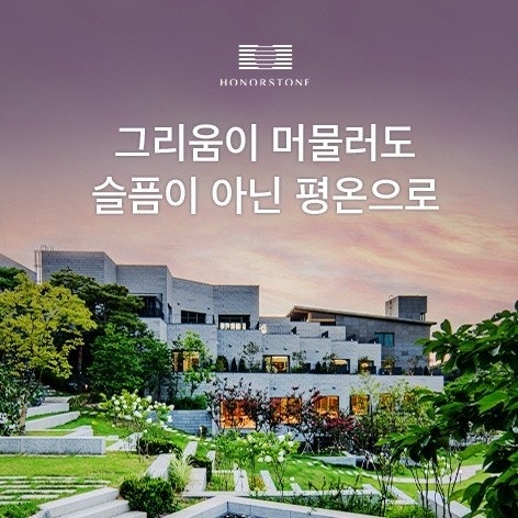 [용인]아너스톤